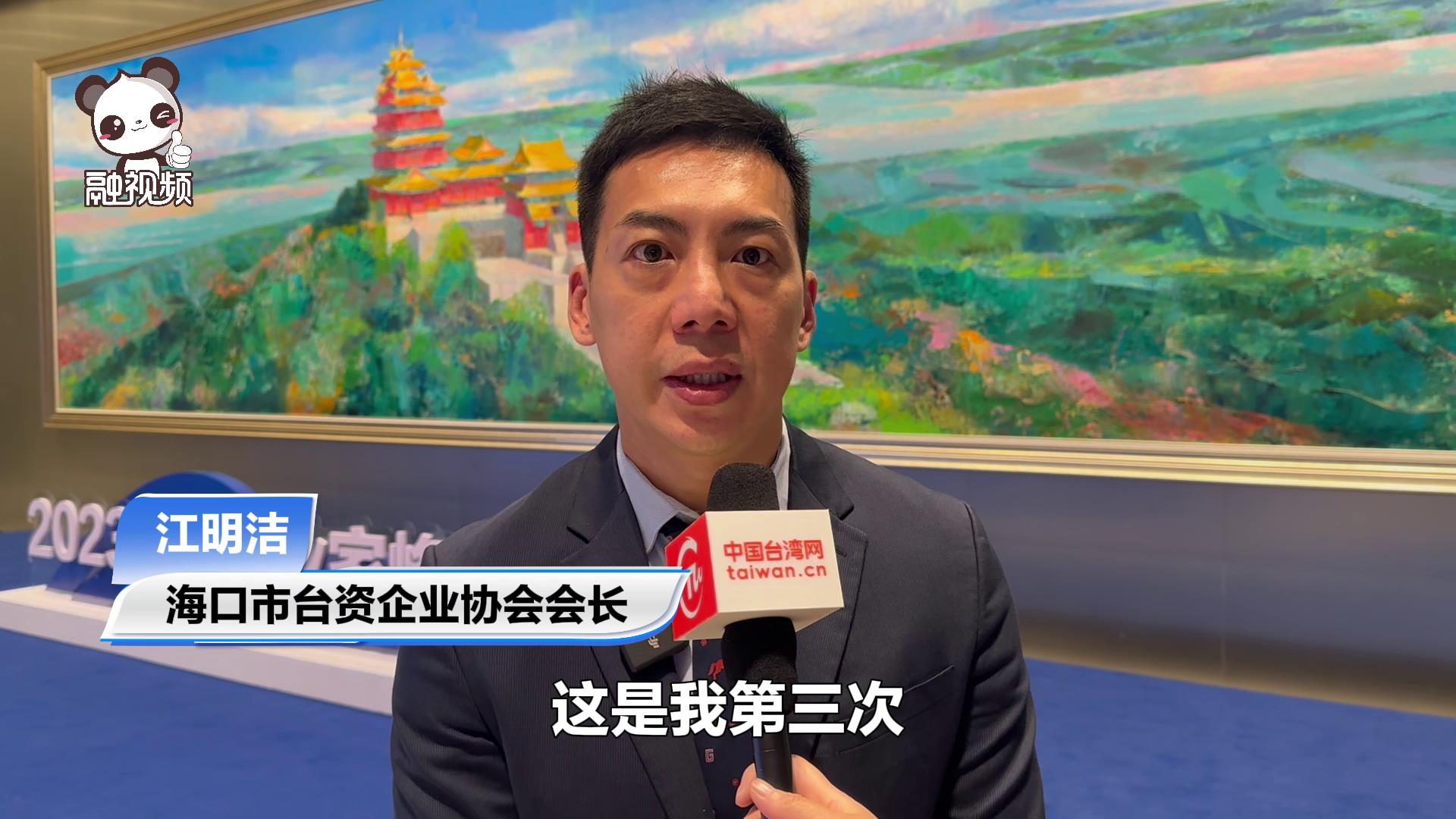 江明潔：峰會為臺商提供更多商機 盼明年兩岸關係有新氣象圖片