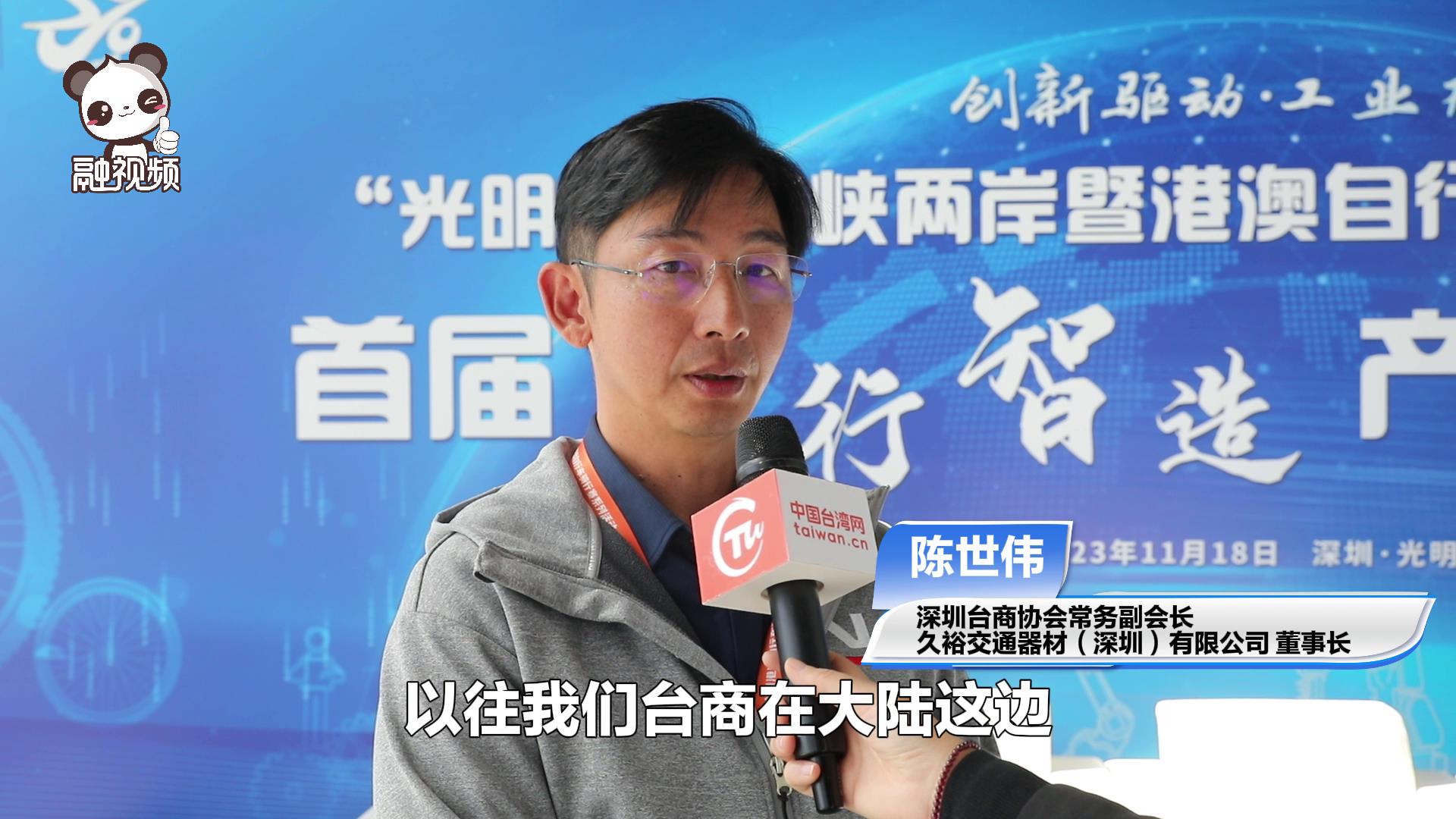 陳世偉：大陸正在從工廠變成市場 為臺商提供難得的發展新機遇圖片