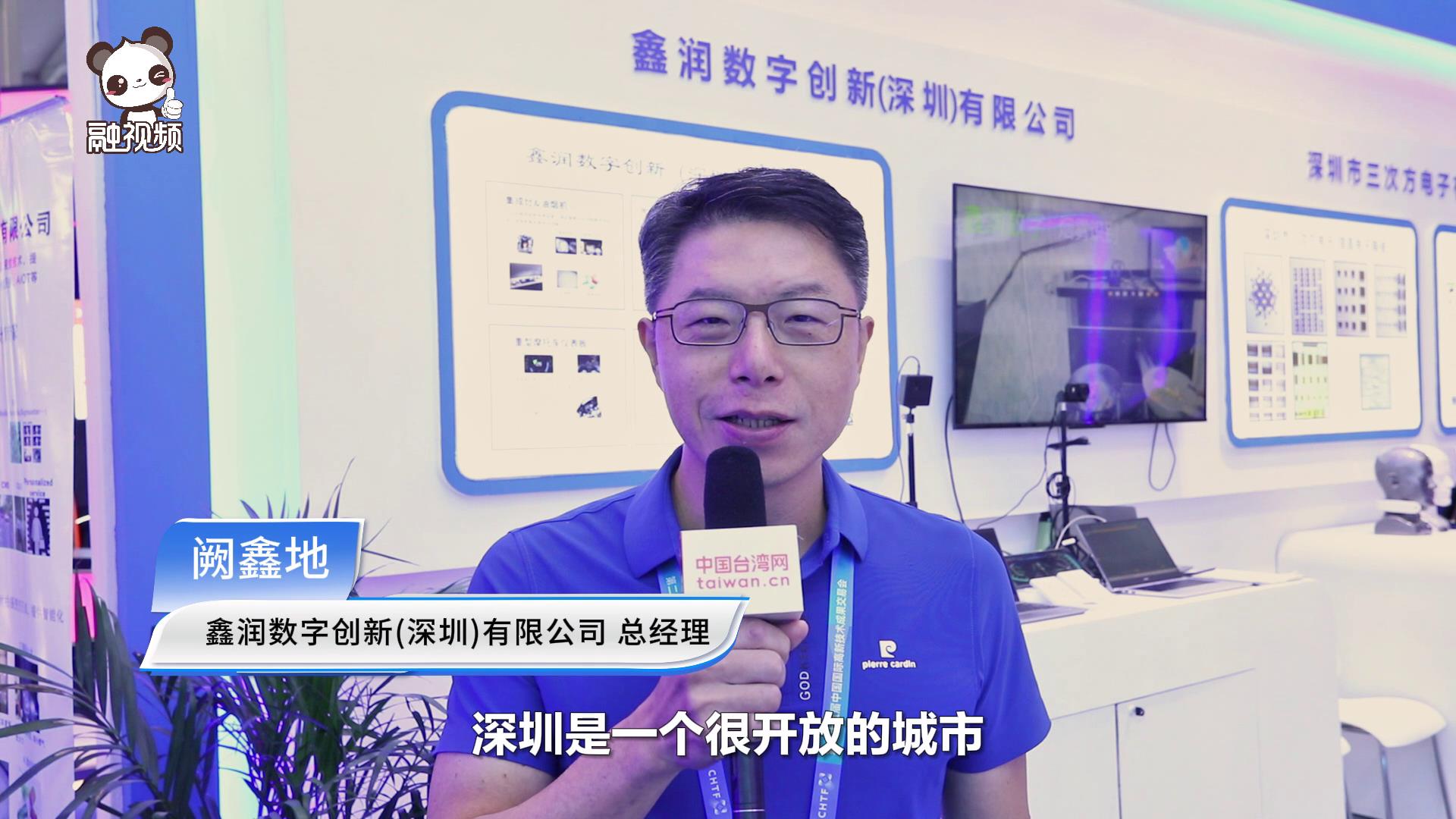 臺商：希望通過高交會讓更多人看到深圳的開放和對科技產業的支持圖片