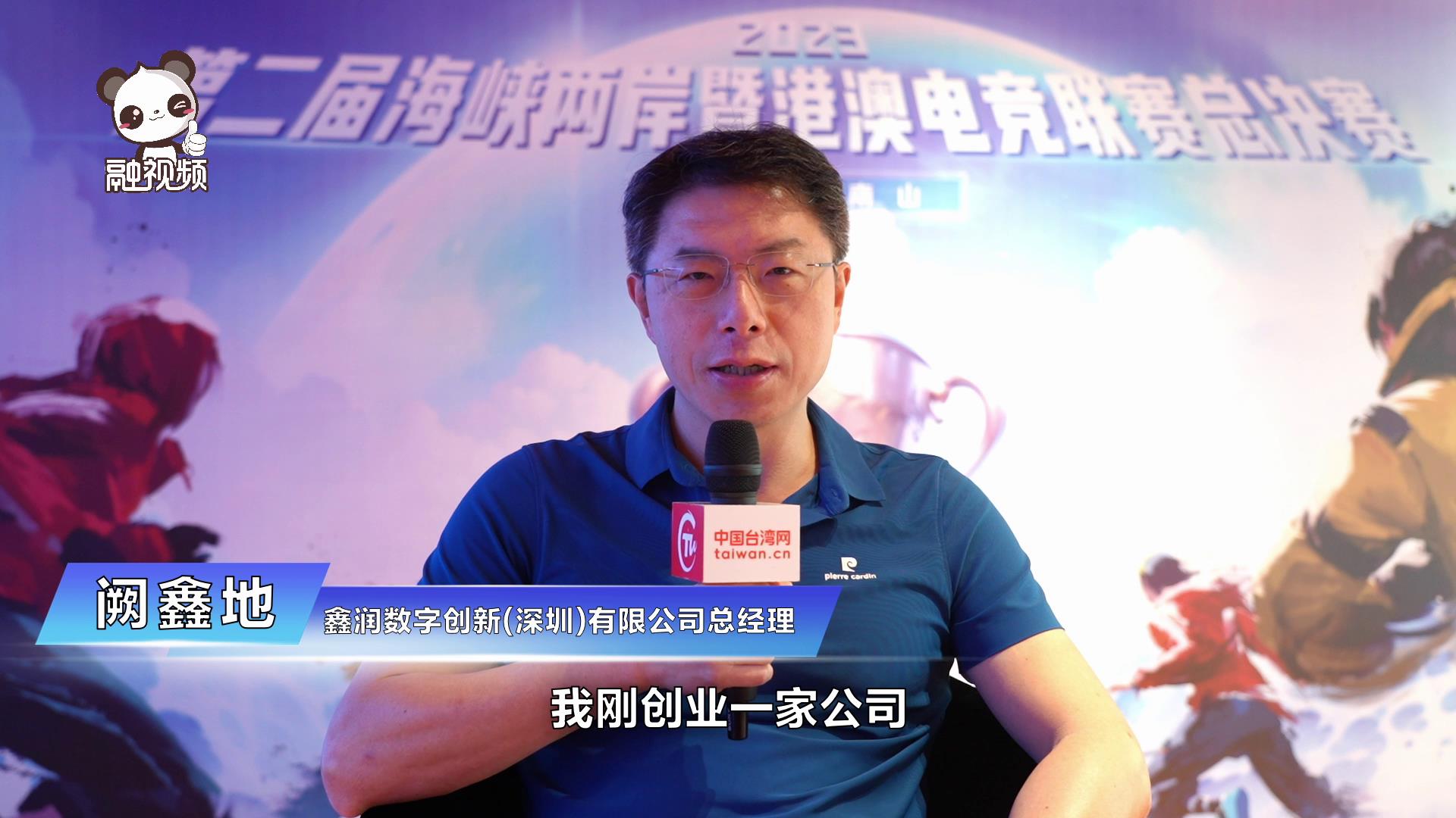 闕鑫地：深圳是一座創新及生活之城，歡迎臺灣同胞來生活工作創業圖片