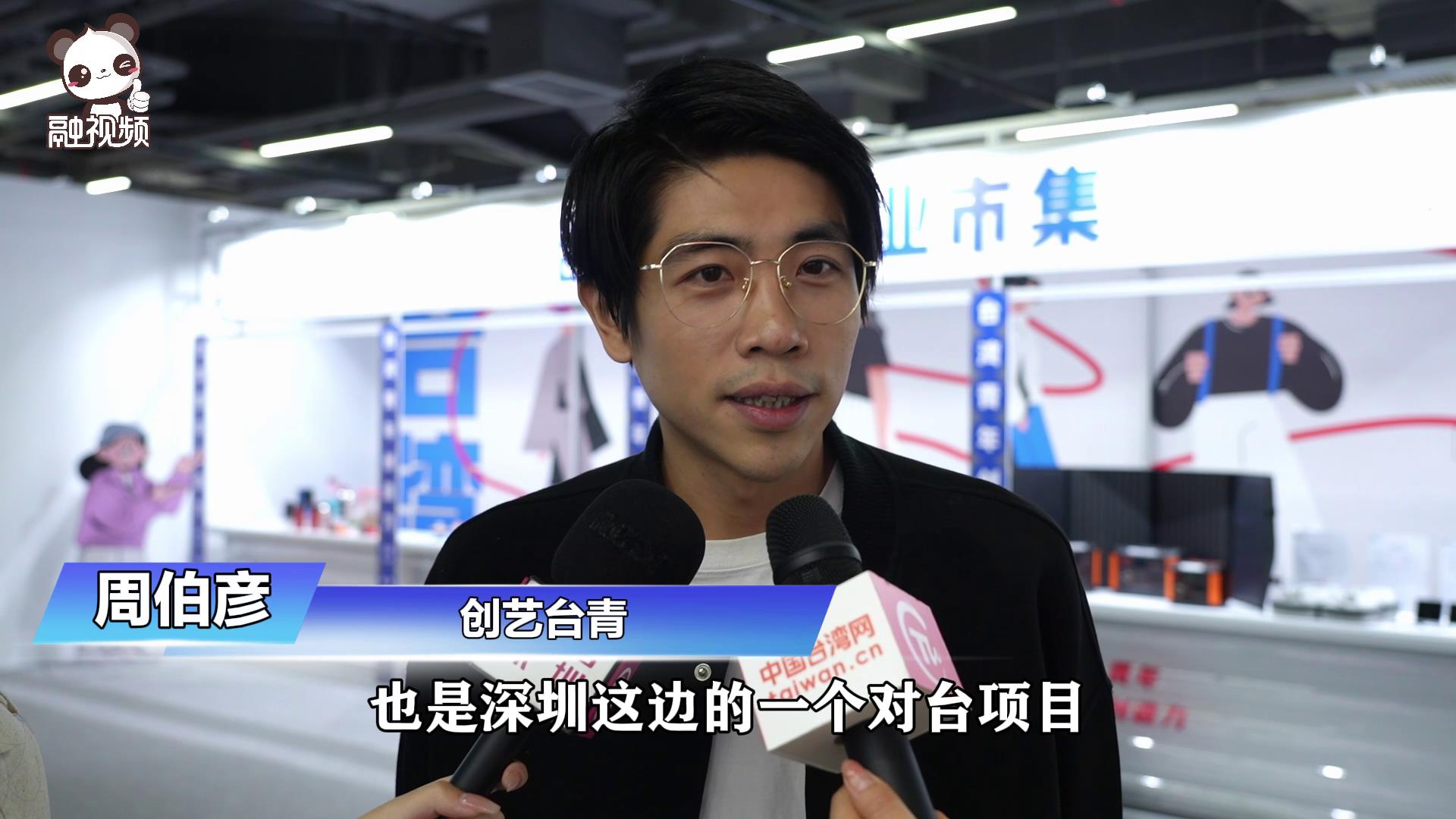 臺青周伯彥：只有真正來到深圳才能360度感受深圳這座城市圖片