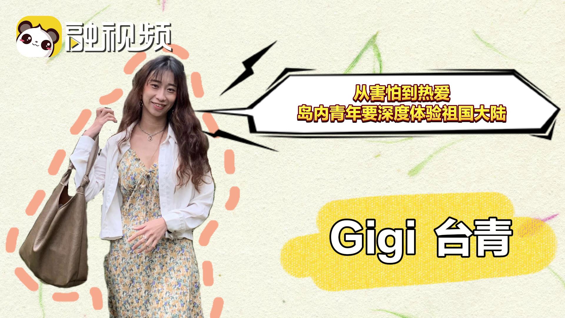 “首來族”臺青：從害怕到熱愛，島內青年要深度體驗祖國大陸圖片