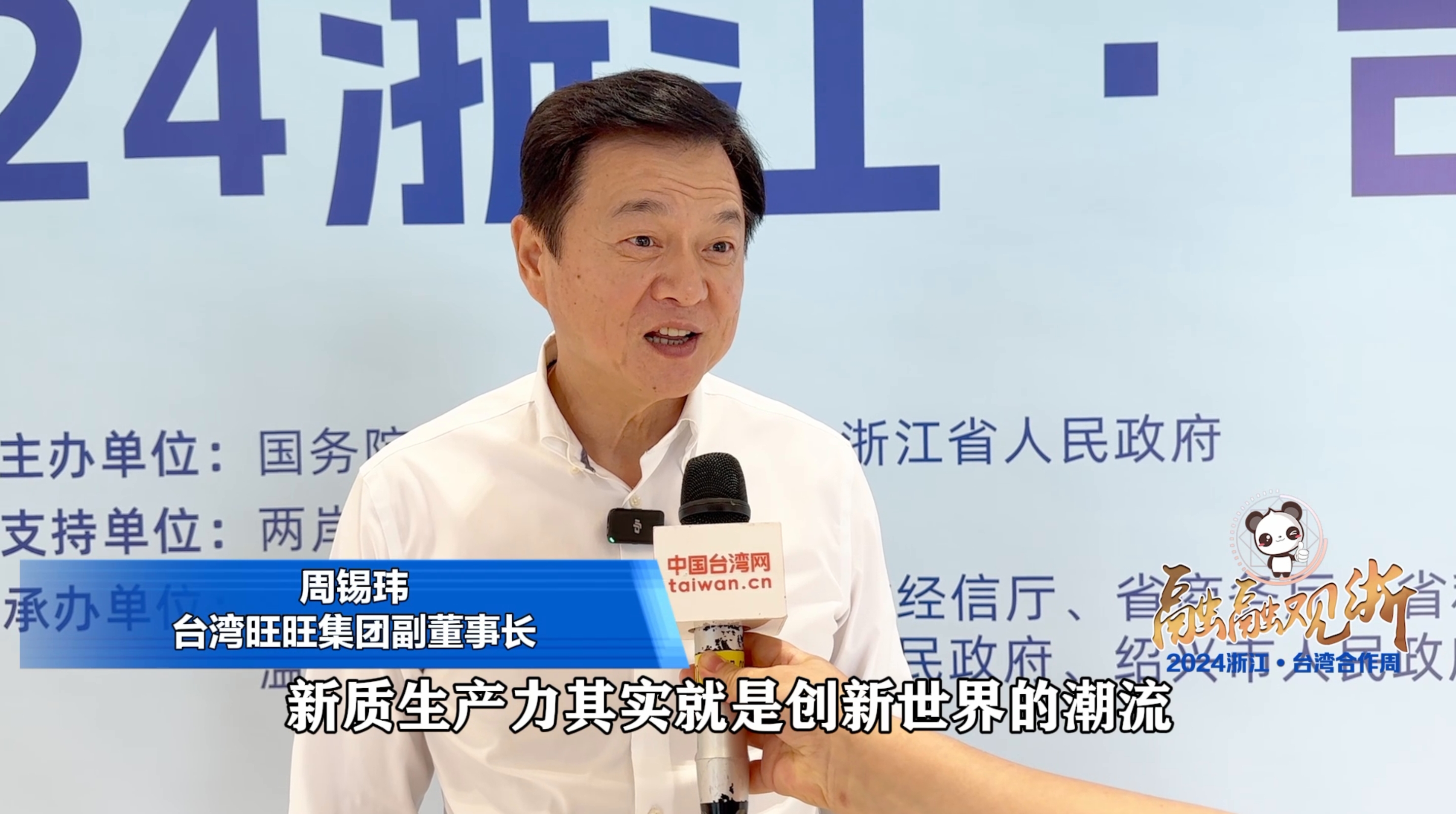 周錫瑋談新質生產力：兩岸優勢互補 臺胞應把握大陸機遇與資源圖片