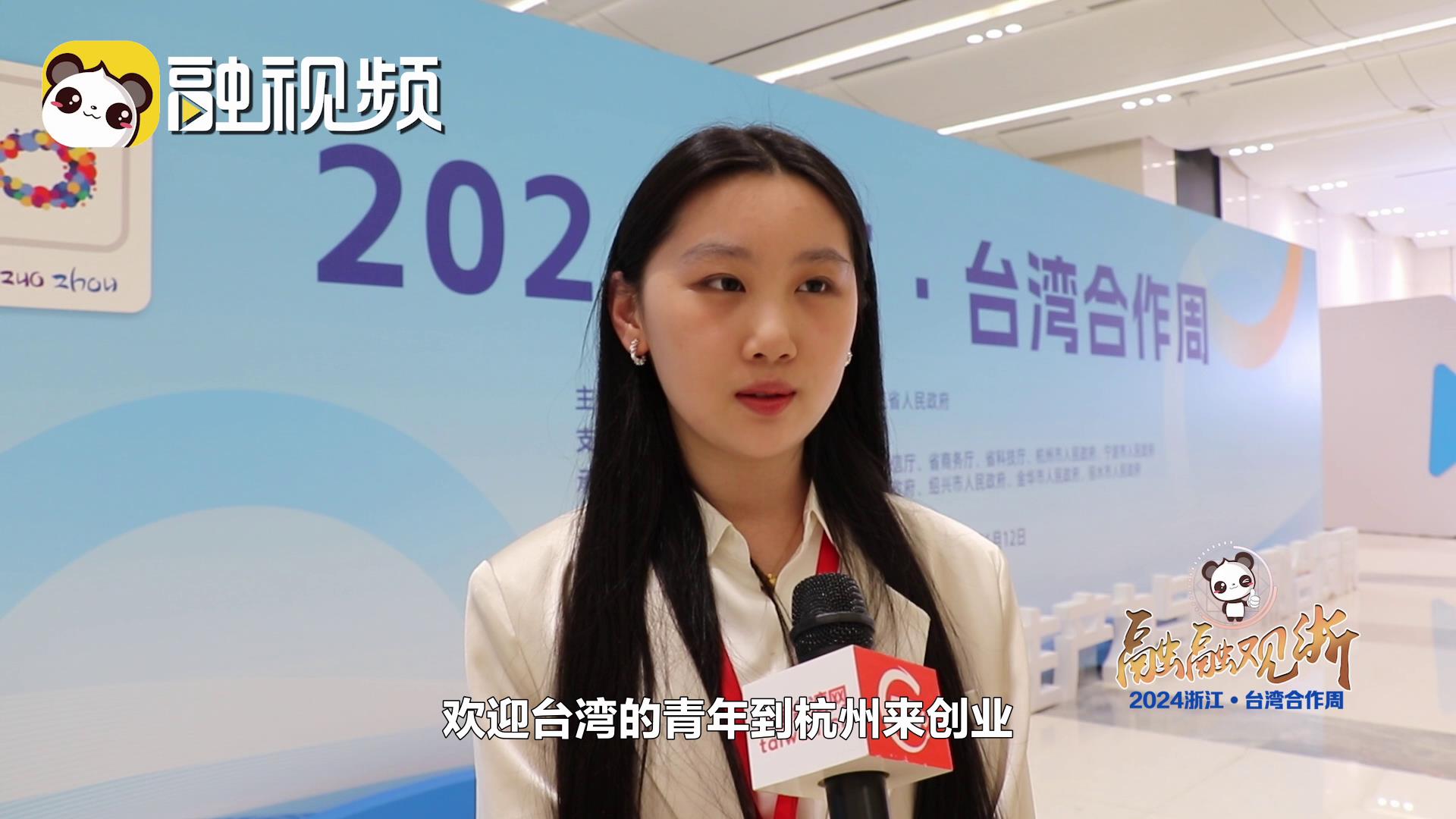 在浙臺青：杭州是一座很具包容性的城市，歡迎臺灣青年到杭來創業圖片