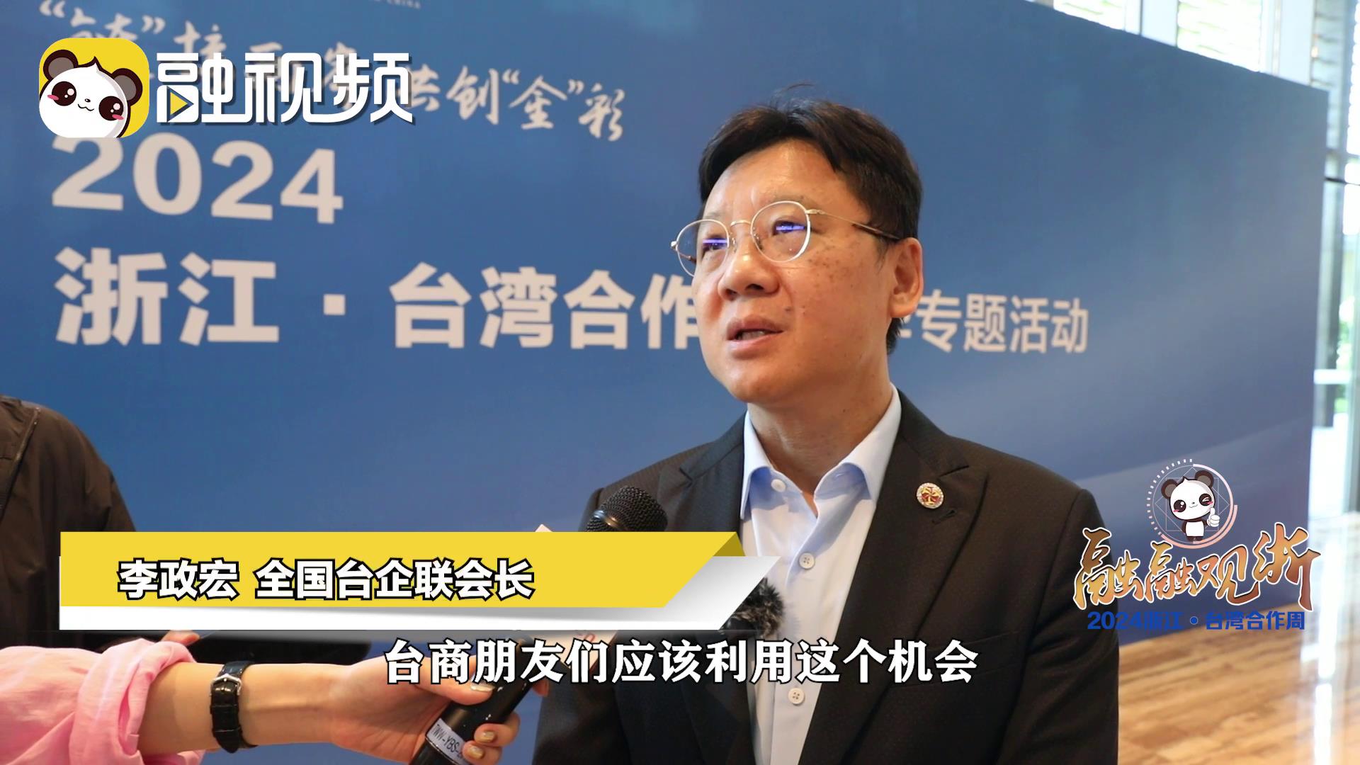 李政宏：臺商朋友應結合自己的優勢開創一番新天地圖片