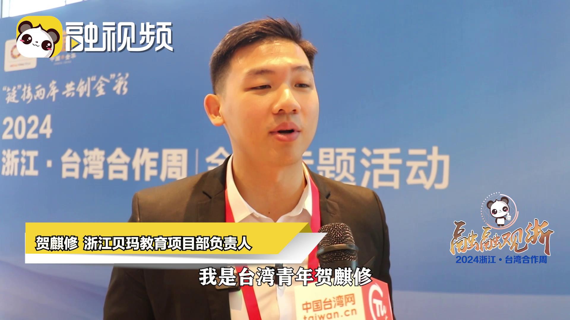 如何形容你眼中的浙江？臺灣青年用了這三個關鍵詞！圖片