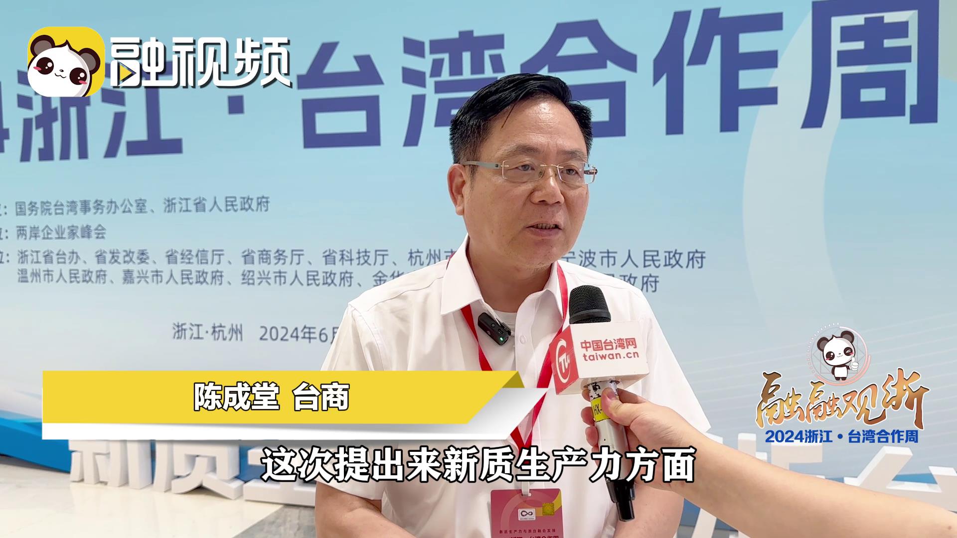 臺商：兩岸關係血濃于水 民進黨代表不了臺灣人民圖片