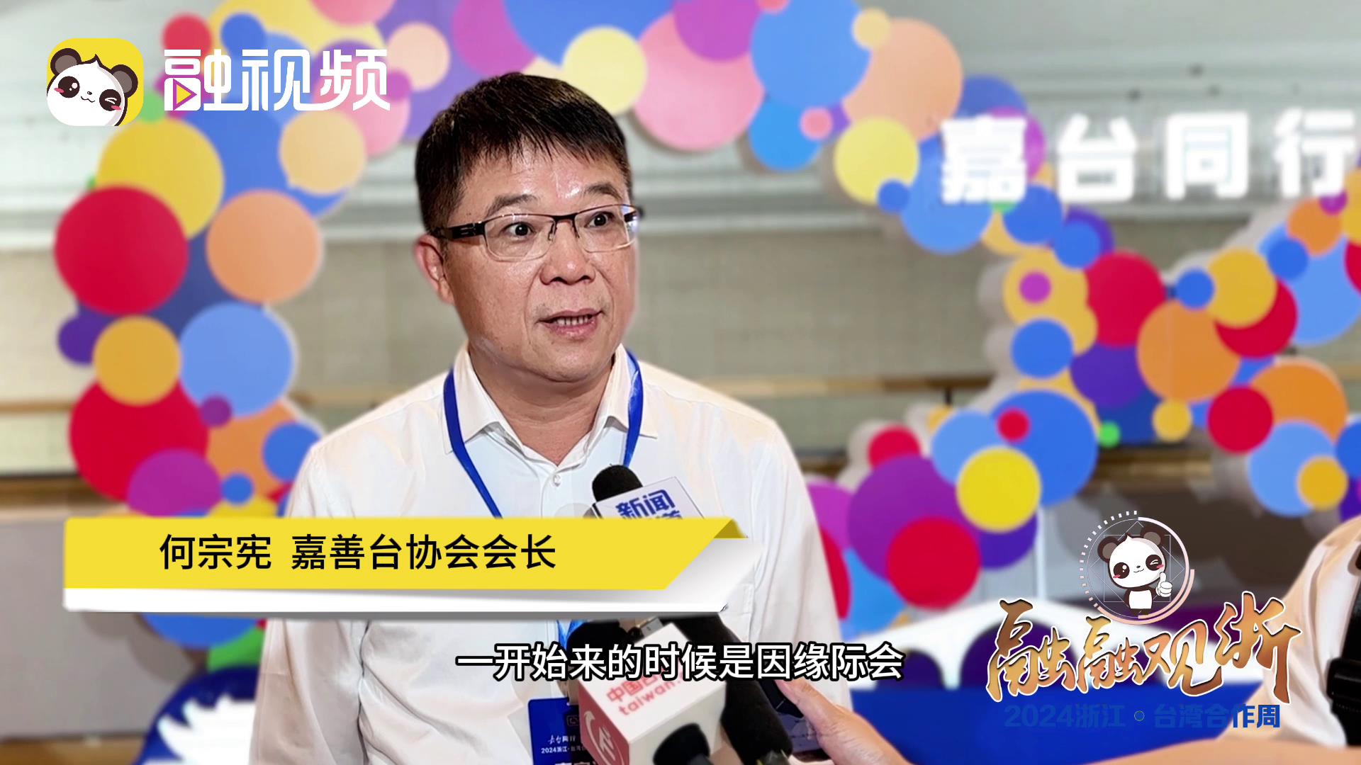 臺商：取之嘉興 用之嘉興 再投資嘉興圖片