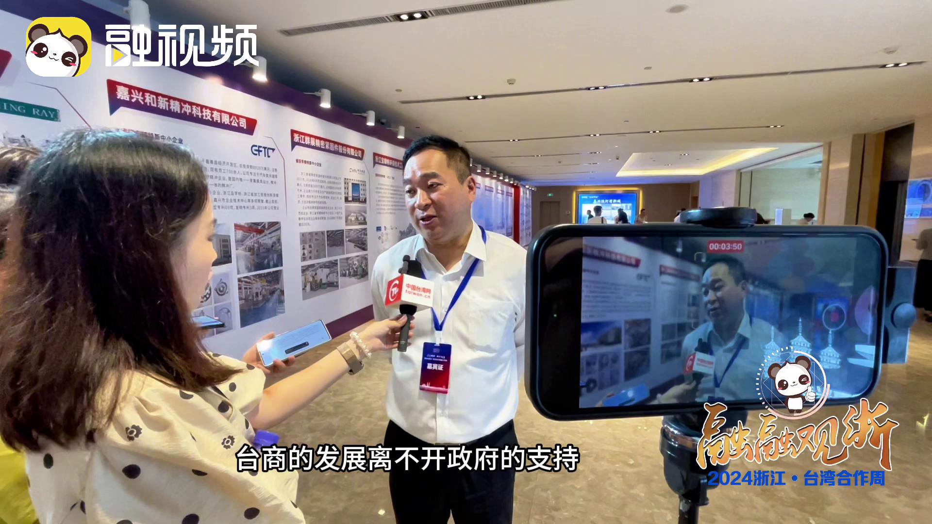 臺商：“浙江·臺灣合作周”讓在地臺商更加了解政府的政策圖片