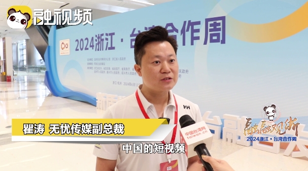 瞿濤：大陸在新媒體方面孕育大量的機會，期盼臺灣青年的加入圖片