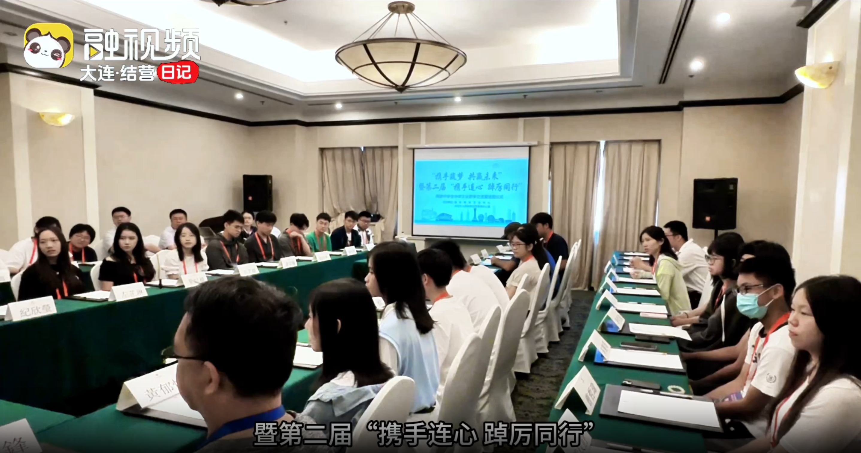 “攜手築夢？共贏未來”暨第二屆“攜手連心？踔厲同行”兩岸中學生文化研學交流營在大連市圓滿閉營圖片