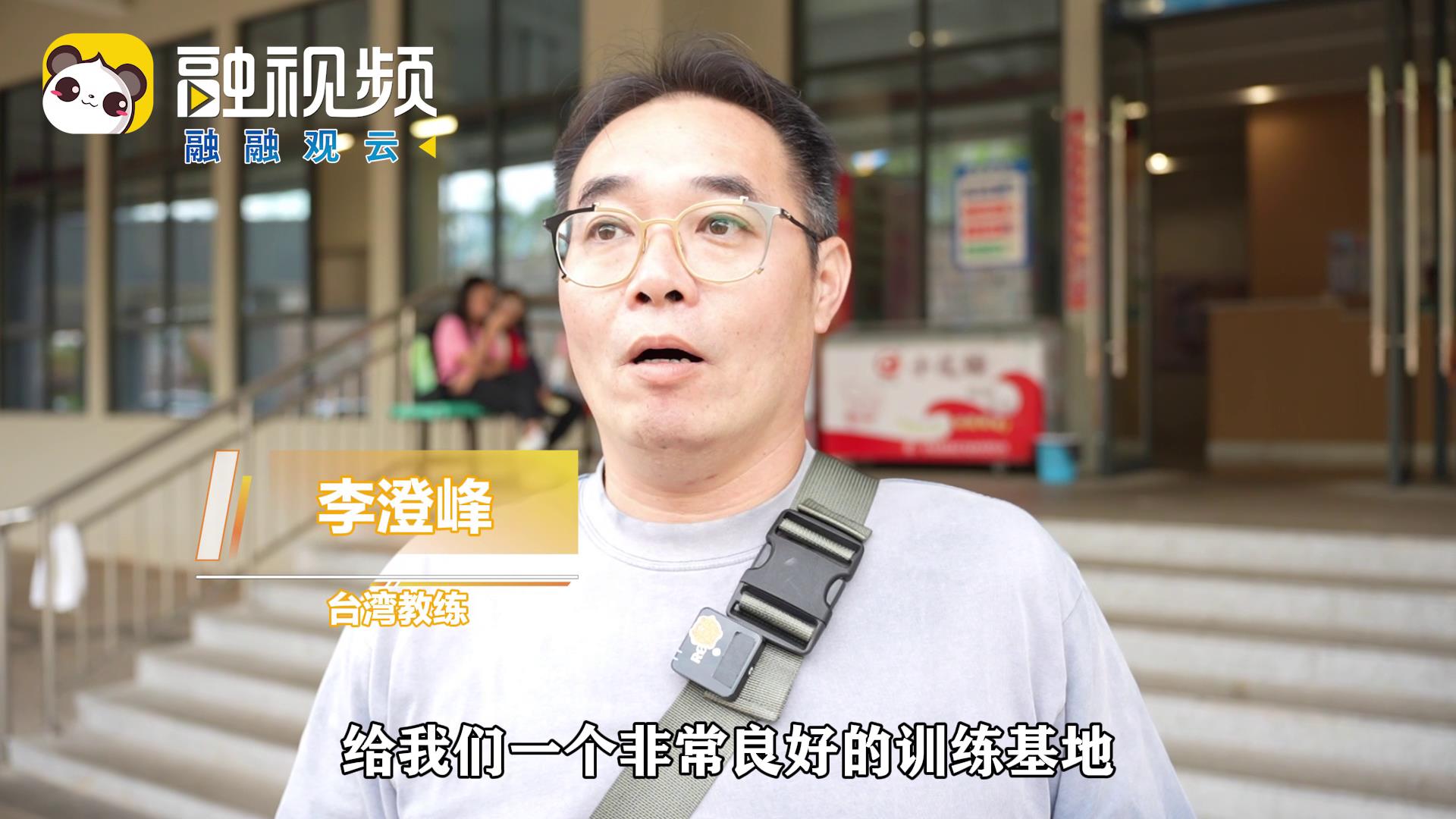 臺灣教練：在體育交流以及經商方面，大陸給臺灣同胞很大的支持圖片