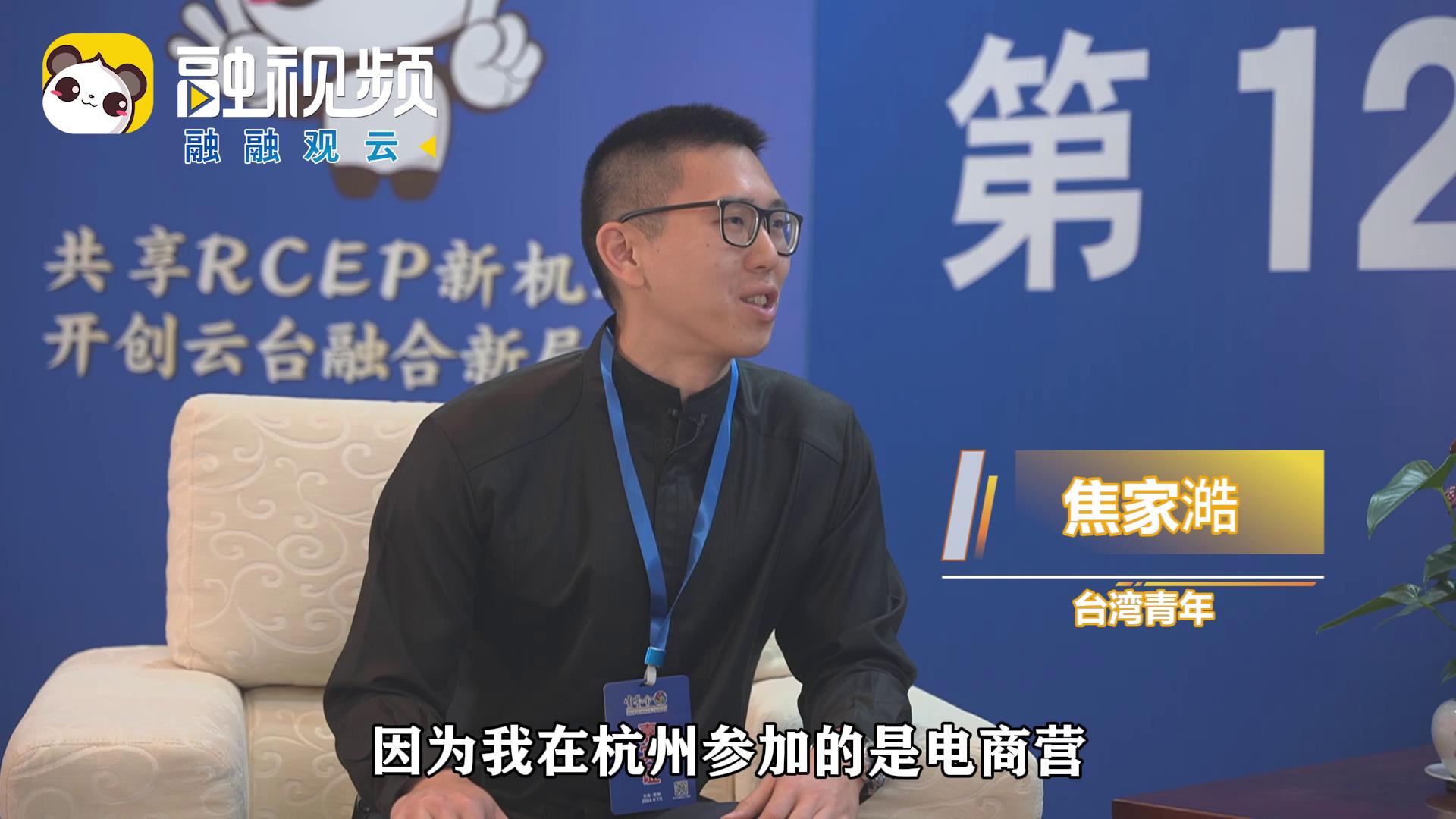 臺灣青年焦家澔：大陸的發展讓我充滿期待，希望能夠有機會來多多參與圖片