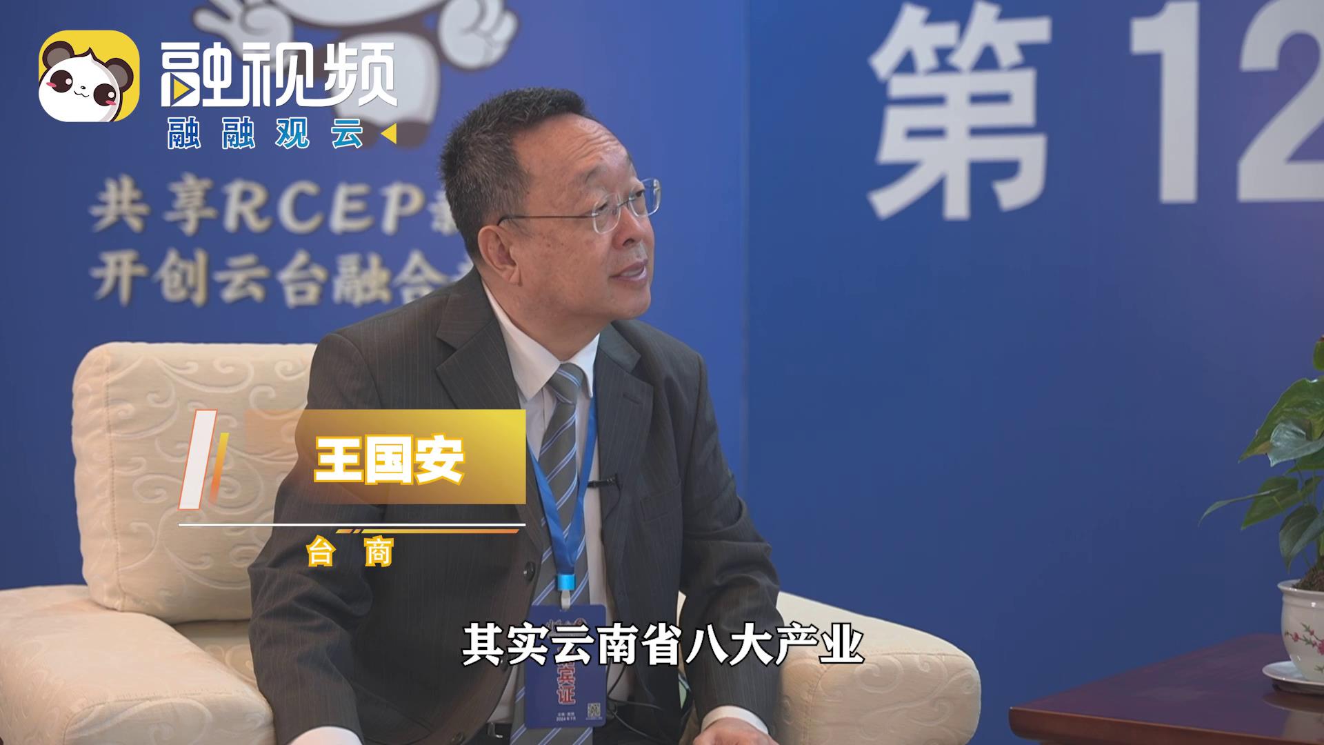 王國安：雲南對臺灣年輕人有巨大的吸引力圖片