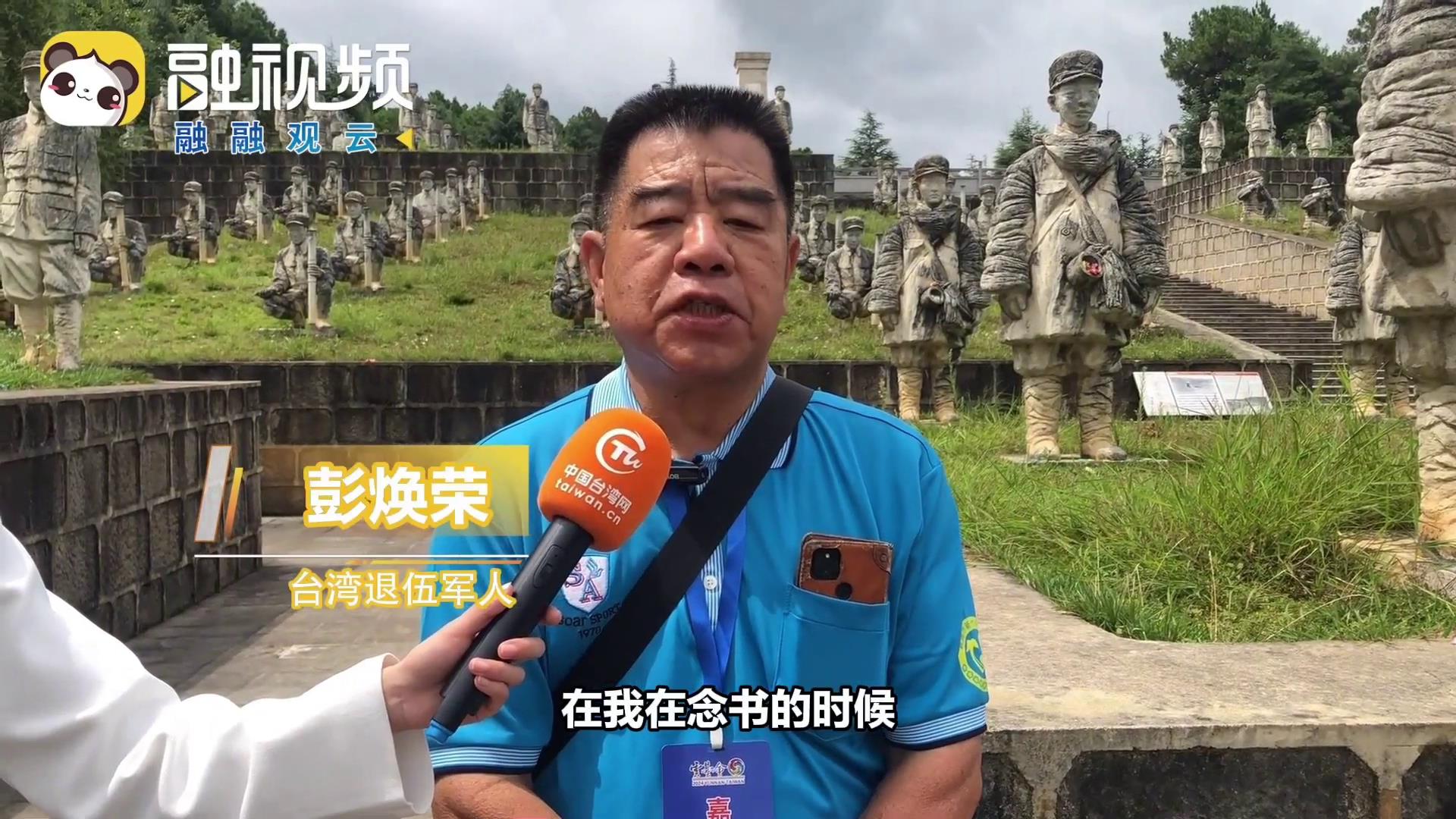 臺灣退伍軍人彭煥榮在松山抗戰遺址拜謁先烈:兩岸和平不能忘記這段歷史圖片