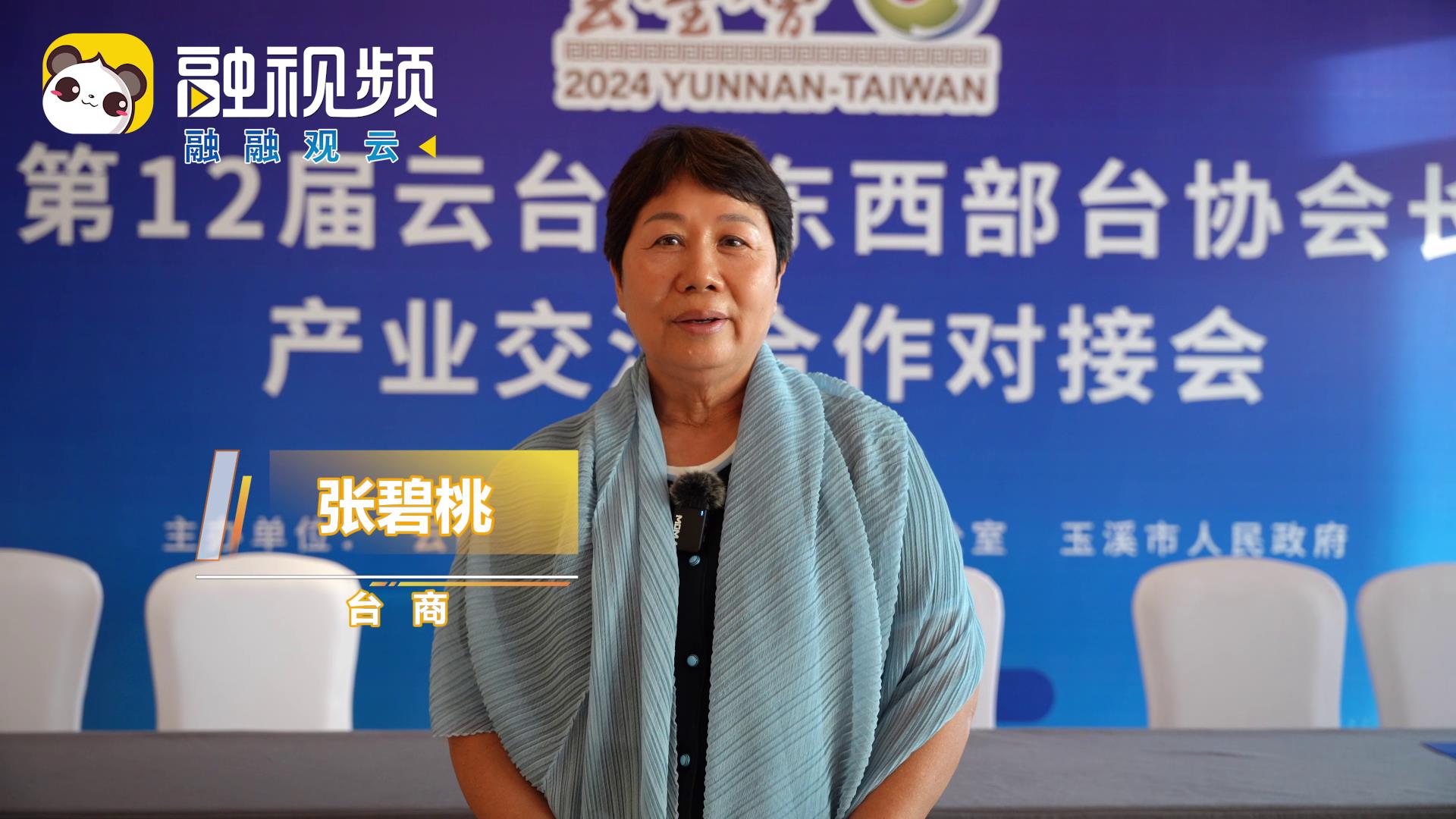 臺商張碧桃:雲南是氣候最好的地方，要引導臺灣人來這里養老圖片
