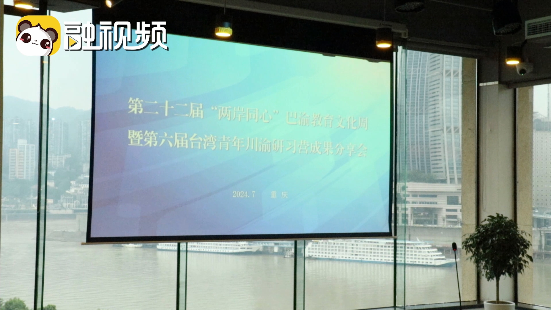 第六屆臺灣青年川渝研習營成果分享會順利舉行圖片