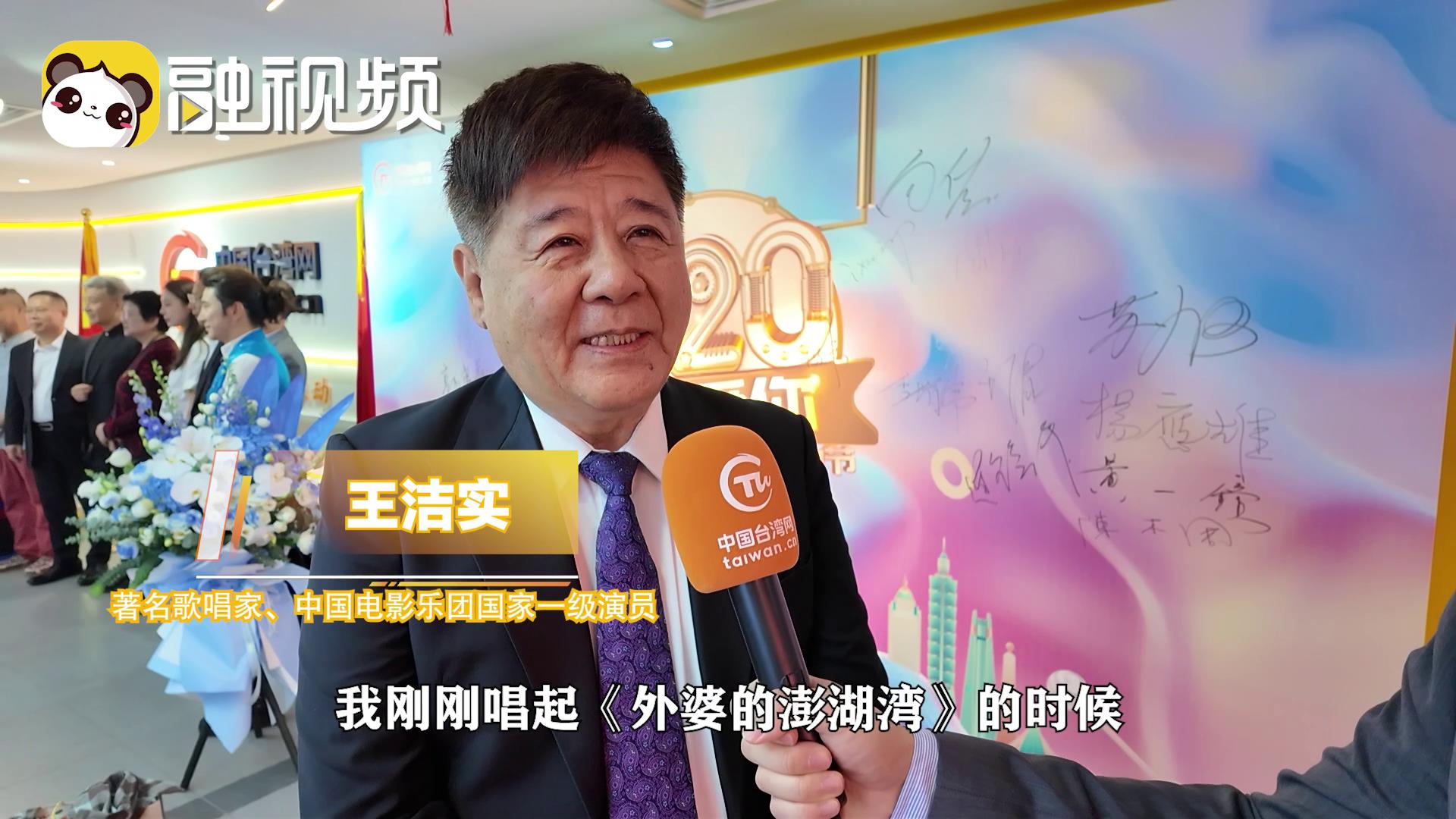 王潔實：兩岸交流頻繁向好，這個狀態會一直延續下去圖片