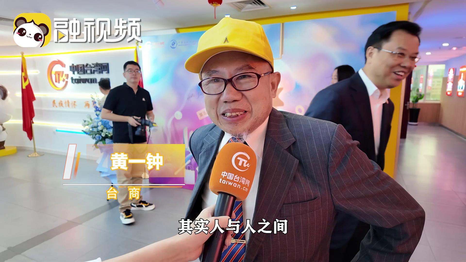 黃一鐘：同胞之間是在愛的基礎上來互動圖片