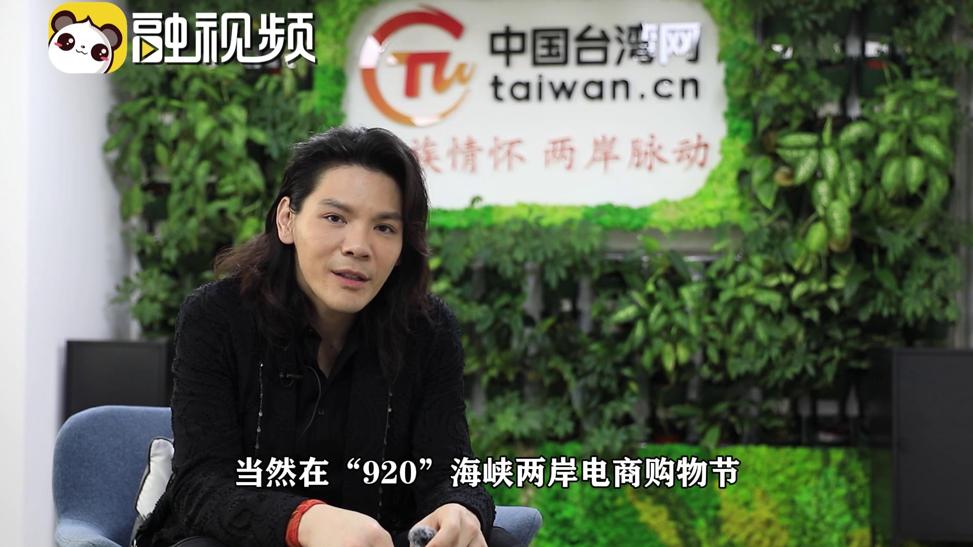 向佐：在“920”海峽兩岸電商購物節能買到很多臺灣特色美食圖片