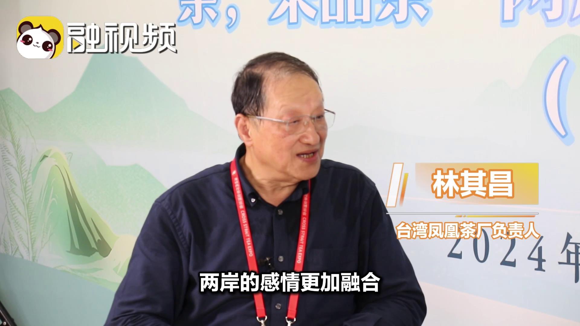 林其昌：兩岸有茶 有共同的文化 詩詞 聲韻圖片