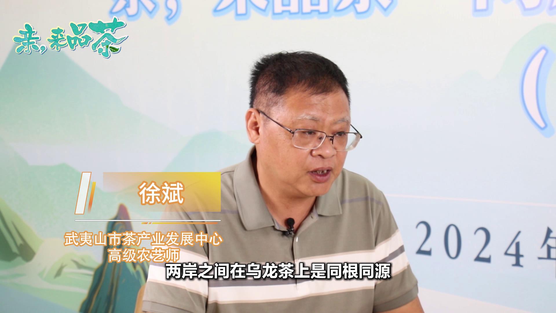 徐斌： 兩岸茶產業在加工設備和技藝上有很多合作空間圖片