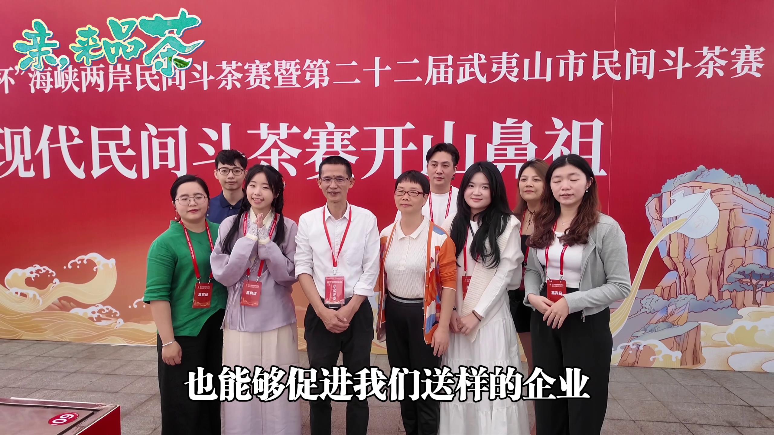 茶香連兩岸，臺青解鎖武夷山鬥茶賽圖片