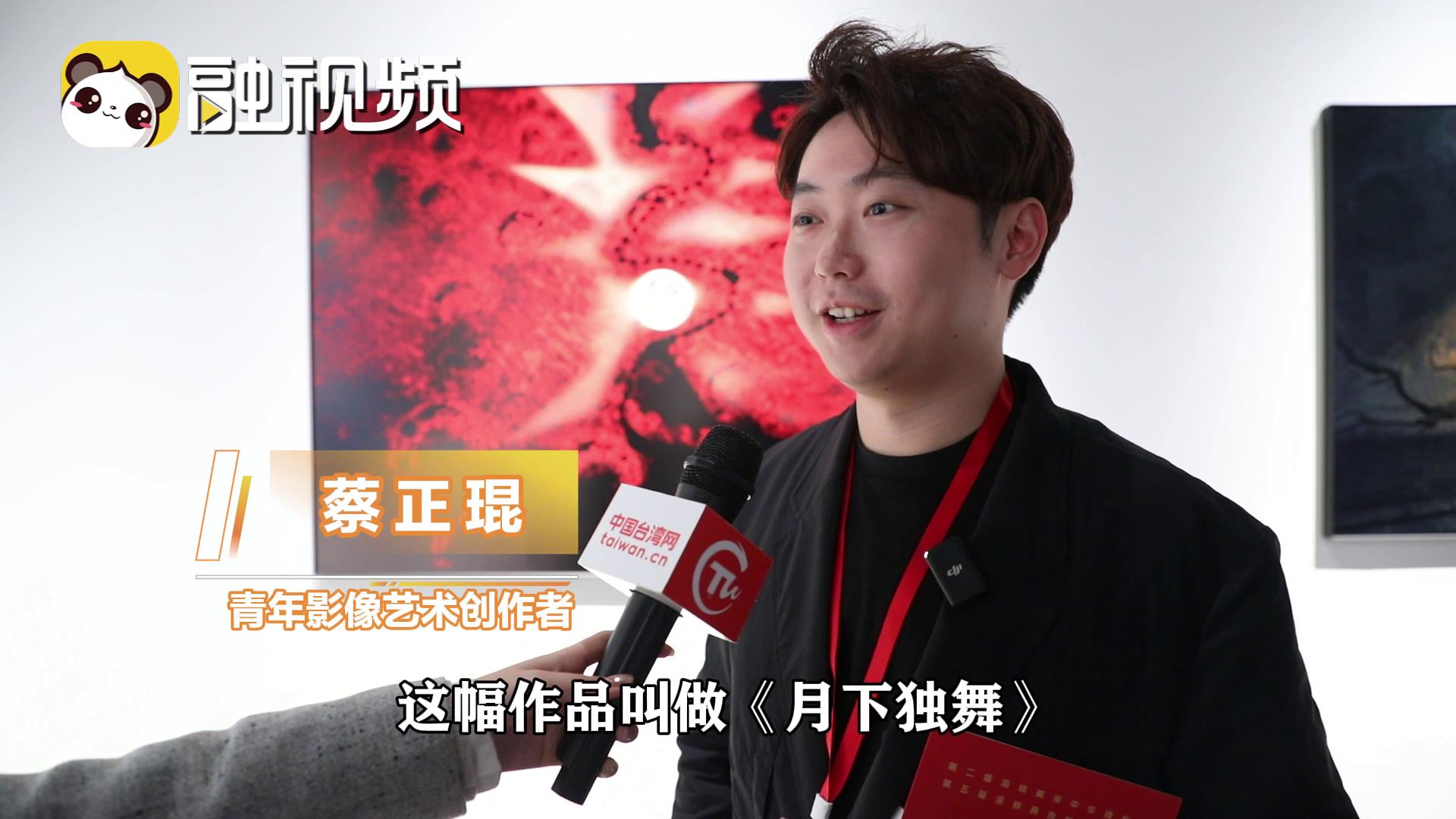 蔡正琨：海峽兩岸影像文化周是溝通兩岸攝影藝術家的紐帶圖片