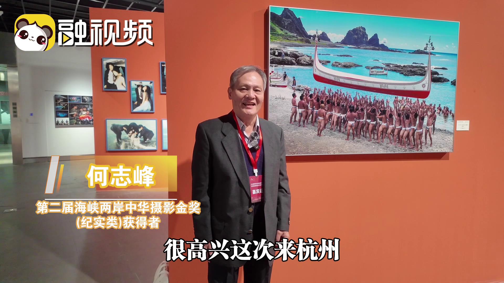 何志峰：獲得海峽兩岸中華攝影獎金獎是人生莫大的幸運圖片