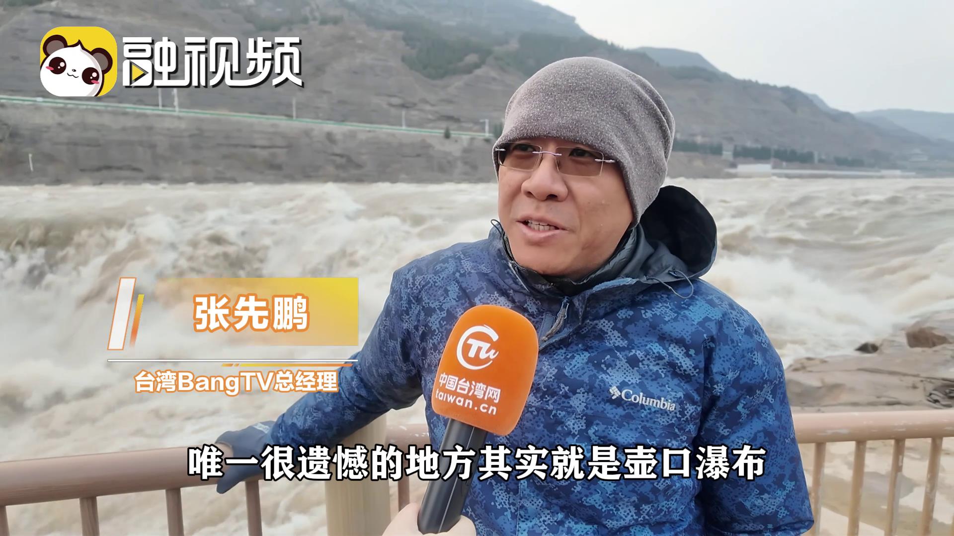 臺灣同胞第一次來到壺口瀑布 感受母親河的磅薄氣勢圖片