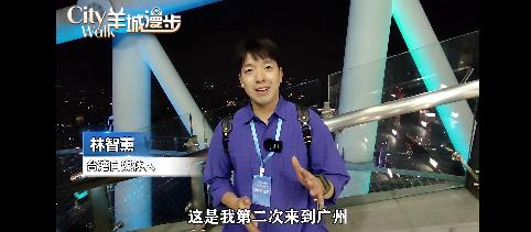 臺青感嘆廣州20年的發展令他驚艷圖片
