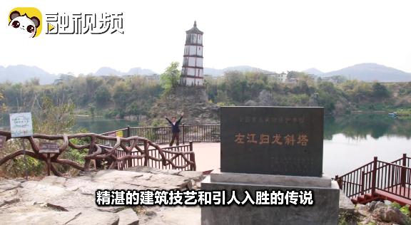 臺媒體人驚奇：廣西崇左竟藏著一座“世界八大”之一的斜塔圖片