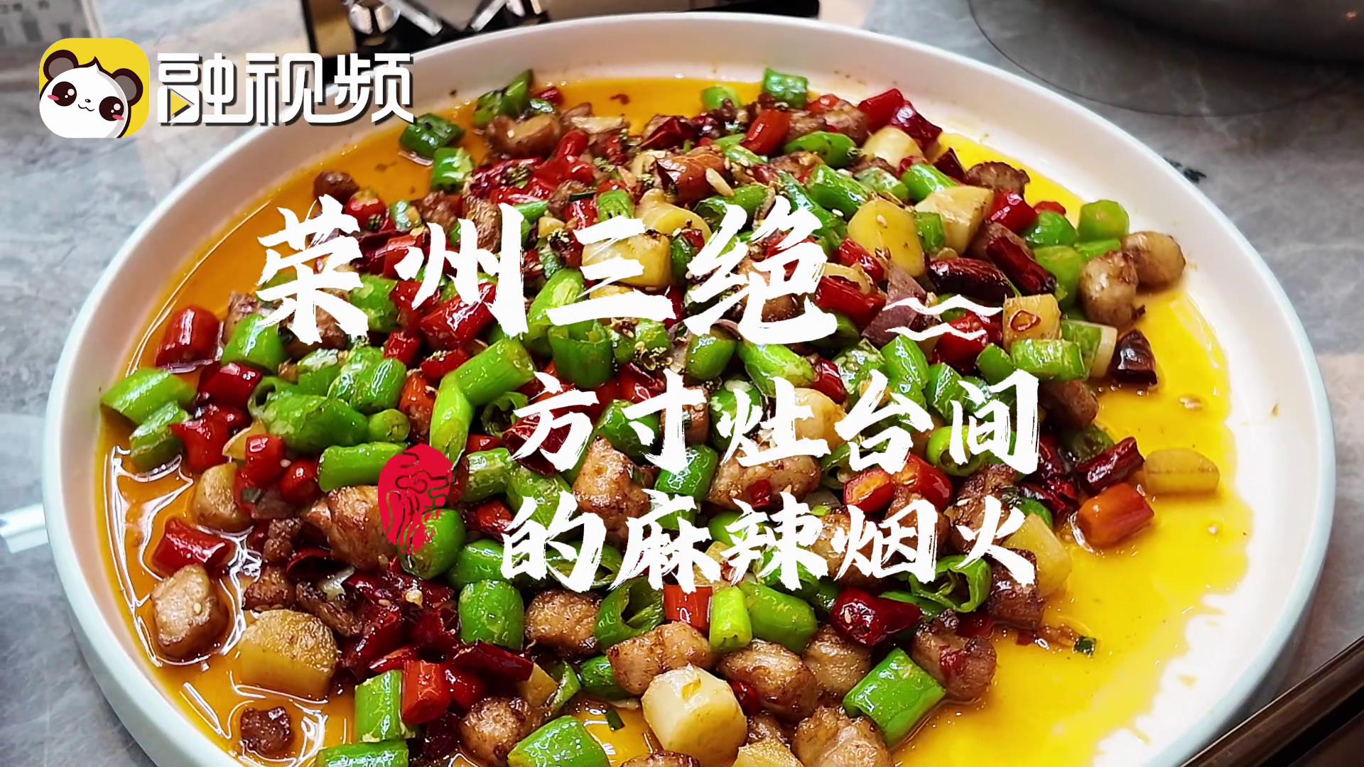 百里鹽船調第一味為何味？臺灣博主品味鹽幫菜里的榮州麻圖片