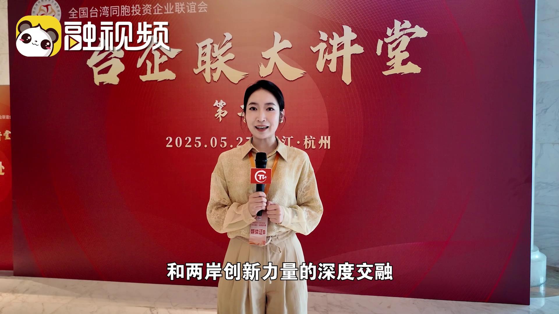 臺企聯大講堂：共探AI與臺商新機遇圖片