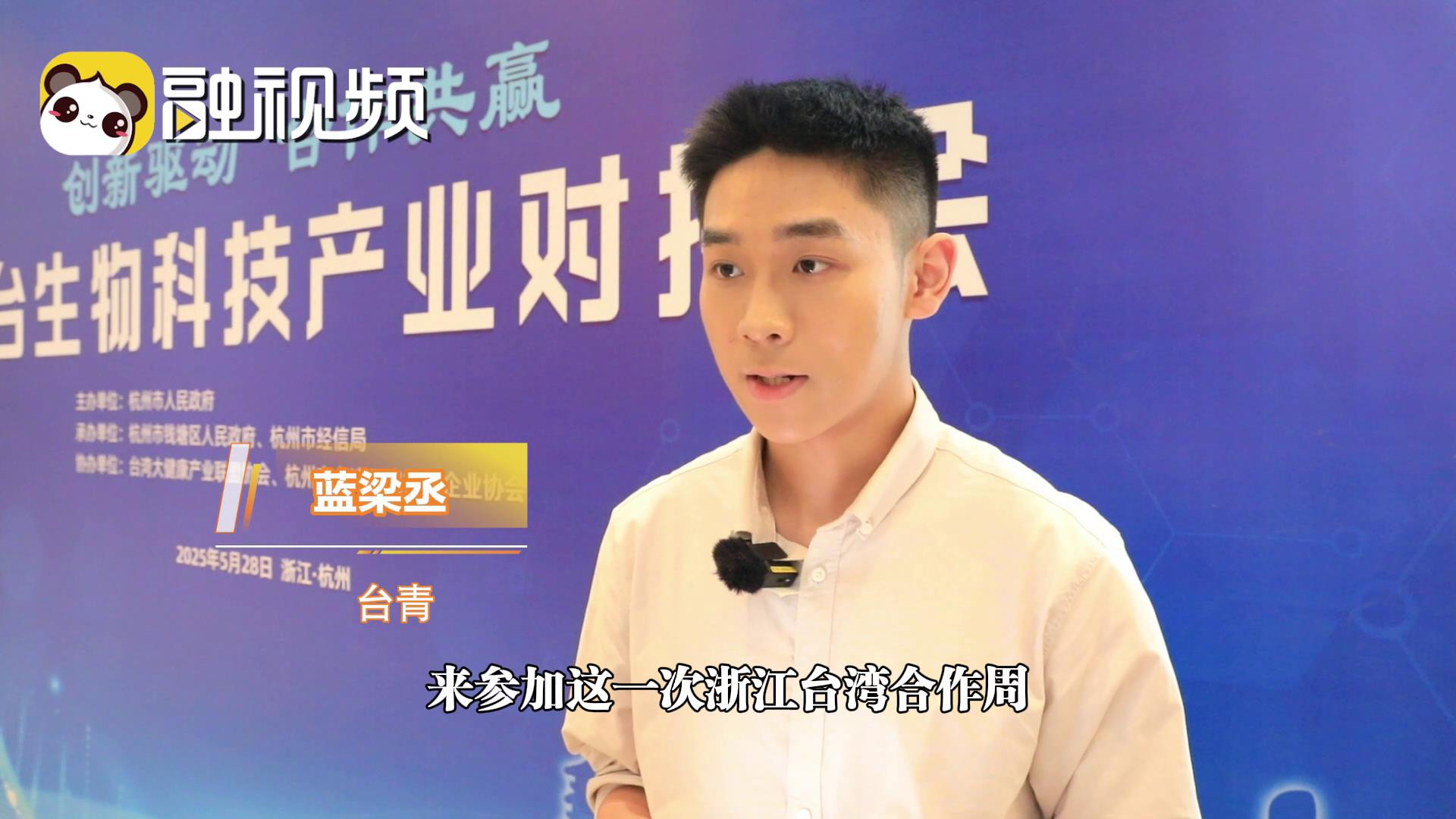 臺青親歷浙江臺灣合作周：在杭州遇見機遇與美好 盼兩岸青年共築未來圖片