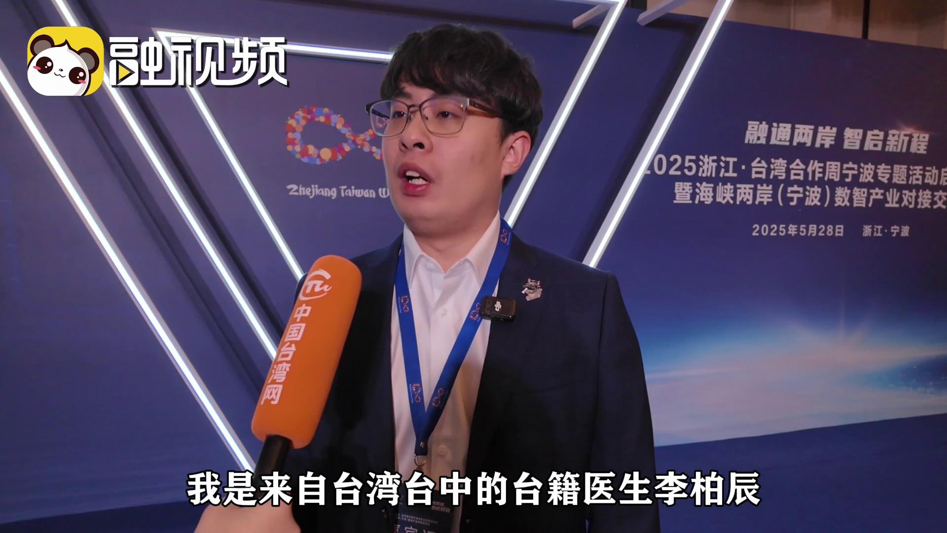 為何人才不斷“甬”上來？聽臺籍醫生分享選擇寧波的理由圖片