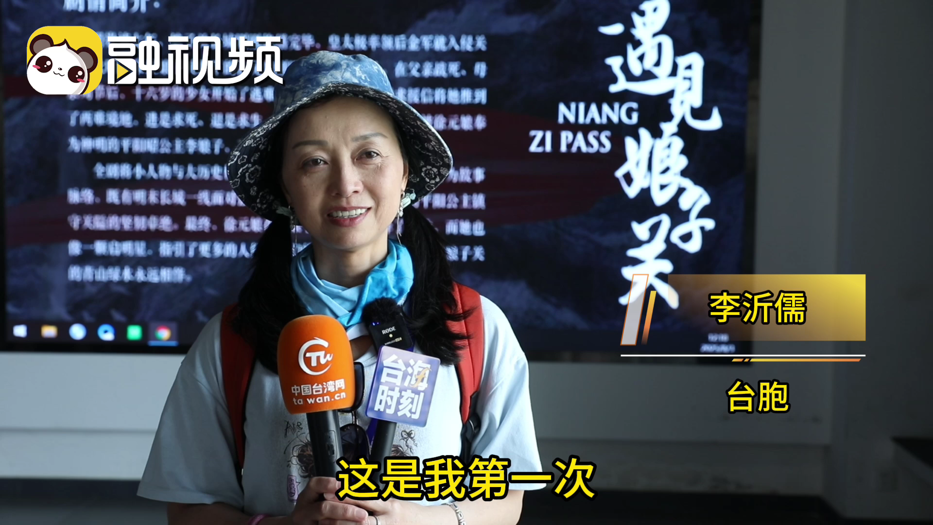 橫 臺灣同胞：保家衛國是中華民族永恆不變[00_00_01][20250804-150857].png