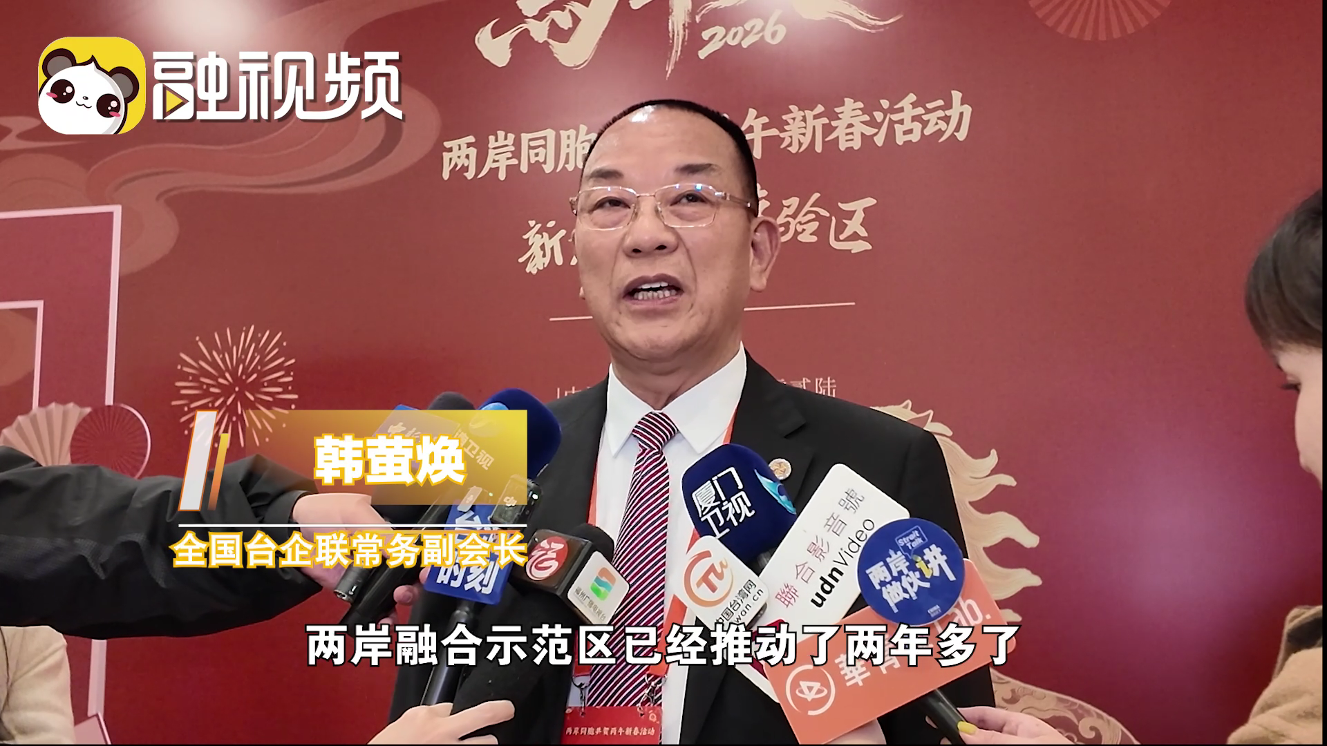 韓螢煥：明確底線！堅持一個中國原則 堅決[00_00_01][20260212-092001].png