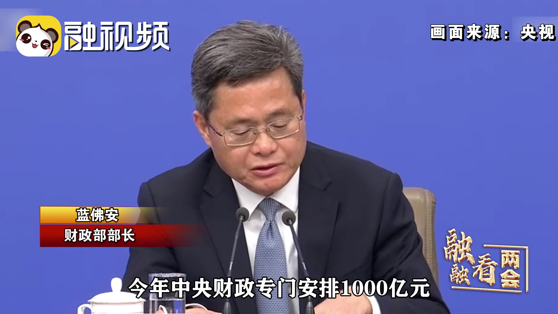 財政部部長：中央財政安排1000億元支持財政金融協同促內需