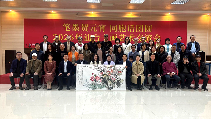 【AI主播】【融融觀粵】“筆墨賀元宵 同胞話團圓”2026年汕臺書畫藝術交流會舉行