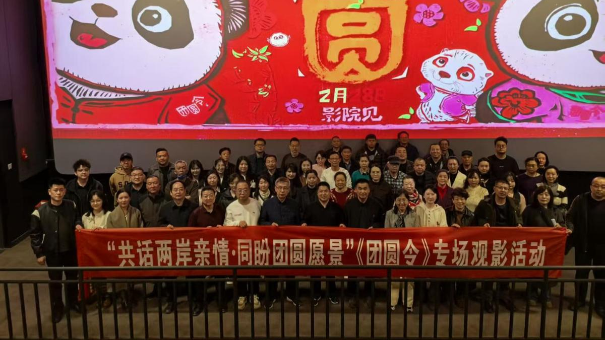 寧夏舉行“共話兩岸親情·同盼團圓願景”《團圓令》專場觀影活動