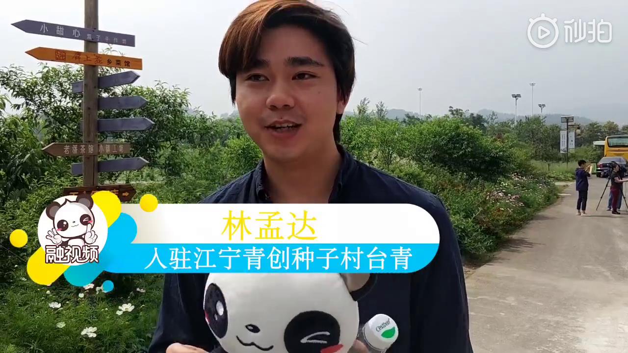 臺青 林孟達：南京是一座溫暖的城市，希望它可以成為我第二個家圖片