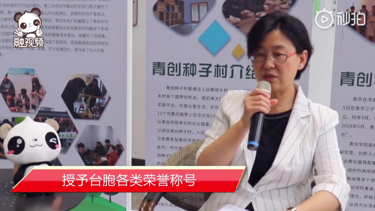 江蘇省臺辦主任練月琴：頒發“五一勞動獎章”，讓廣大在蘇臺胞享受同等待遇。圖片