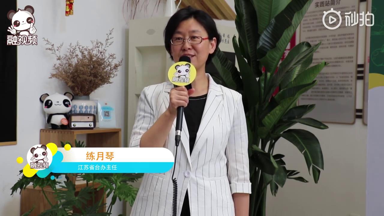 江蘇省臺辦主任練月琴：相約美麗江蘇 相約融融與73+美麗城堡圖片