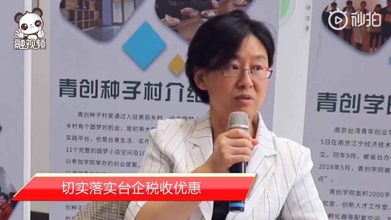 稅收優惠15% 江蘇近700家臺企獲高薪技術企業資格圖片