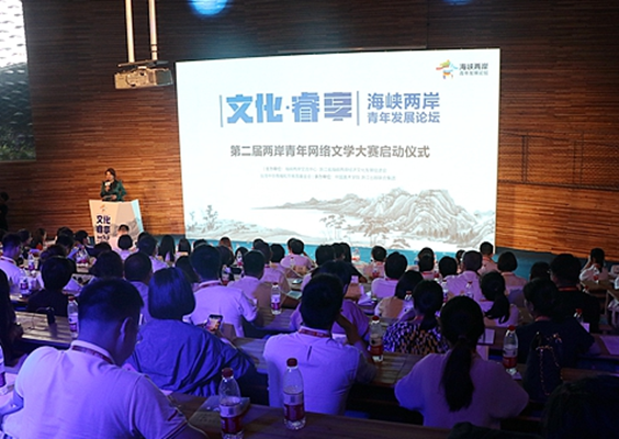 大咖雲集 第二屆兩岸青年網絡文學大賽啟動（組圖）