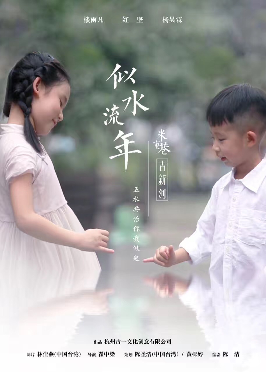 兩岸微電影聚焦“五水共治”斬獲國際大獎 兩岸微電影聚焦“五水共治”斬獲國際大獎