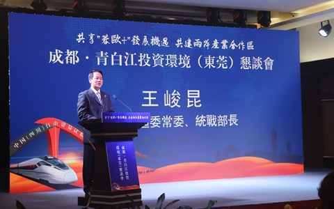 海峽兩岸產業合作區成都產業園在東莞舉行懇談會