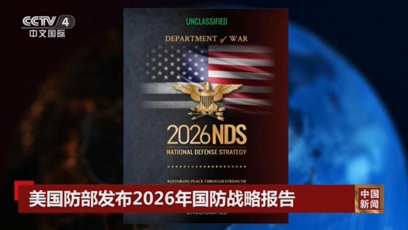 美國防戰略報告成“臺獨末世文”?賴清德沒牌了! 美國防戰略報告成“臺獨末世文”?賴清德沒牌了!