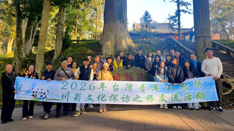 跨越海峽敘親情 川蜀文化潤心田 跨越海峽敘親情 川蜀文化潤心田